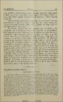 Հաւատքի եւ Մտածման Ցոլքեր
