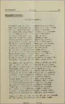 Անմահութիւն