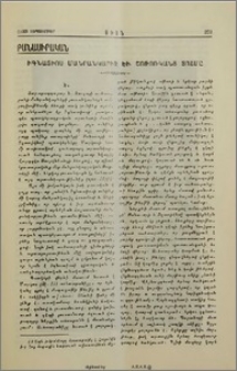 Իգնատիոս Մանրանկարիչ եւ Շոթոռկանց Տոհմը