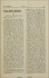 Դիւան Սուրբ Յակոբայ