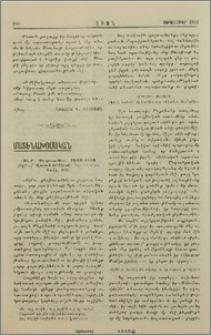 «Սէր» Քերթուածներ, 1919-1933 Հեղինակ՝ Վահան Թէքէեան. Փարիզ, 1933