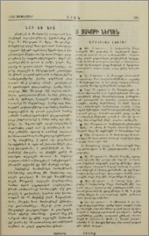 Ս. Յակոբի ներսէն