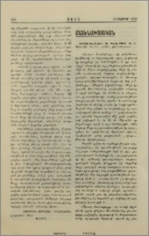 Արազ Տարեգիրք, Ա տարի 1933. Յ. Ճ. Սիրունի