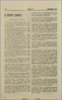 Ս. Յակոբի ներսէն