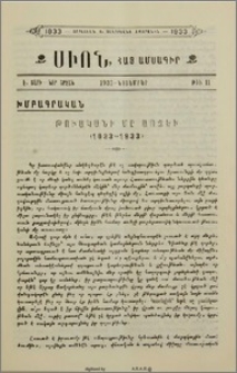 Թուականի մը առջեւ (1833-1933)