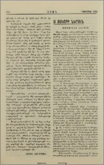 Ս. Յակոբի ներսէն