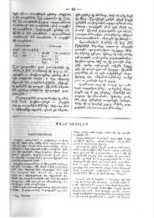 Մանր գիտելիք