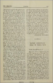 Ներսէս Աշտարակեցիի քանի մը Կոնդակները