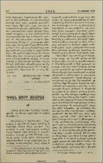 Դիւան Սուրբ Յակոբայ