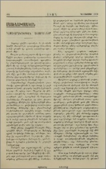Դաստիարակութեան Տեսաբաններ