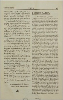 Ս.Յակոբի ներսէն