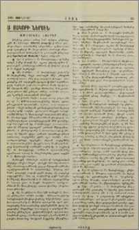 Ս. Յակոբի ներսէն
