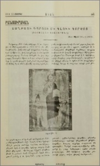 Հաղբատի Դպրոցի մի գլուխ գործոց