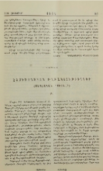 Էջմիածնական թղթակցութիւններ