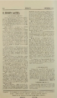 Ս. Յակոբի ներսէն