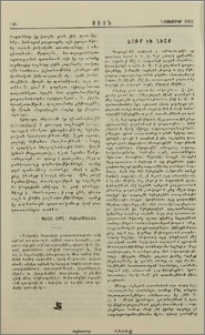 Նօթք եւ նիշք