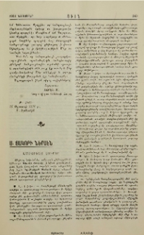 Ս. Յակոբի ներսէն