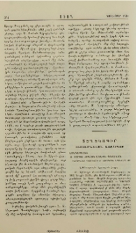 Տեղեկագիր Ուսումնական Խորհրդոյ
