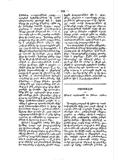 Ամօթով արբեցութենէ ետ կենալու օրինակ մը