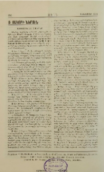 Ս. Յակոբի ներսէն
