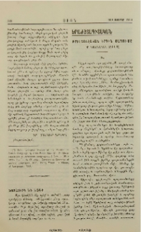 Քրիստոնէական երգին ծագումը. Իր նախնական ձեւերը