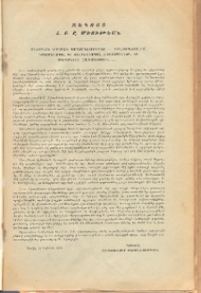 Զեկոյց Հ.Բ.Ը. Միութեան