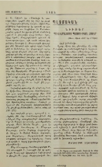 Նիւթեր Պուլկարահայոց պատմութեան համար