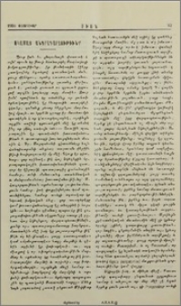 Ակամայ անդրադարձութիւնք