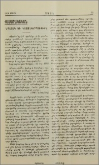 Նպատակ եւ կազմակերպութիւն