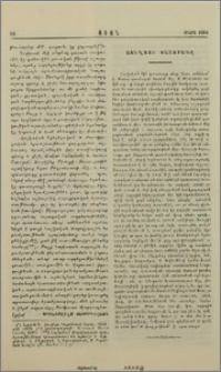 Ջուղայի պատարագը