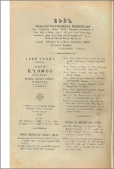 Յայտարարութիւններ
