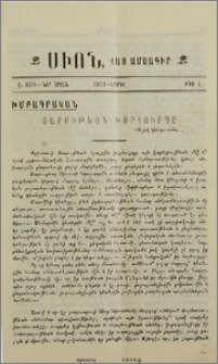 Յարութեան Խորհուրդը