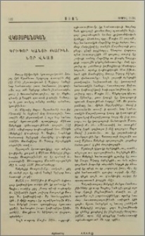 Գրիգոր Կանցի (Կարին), Նոր վկայ