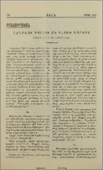 Հաղբատի Դպրոցի մի գլուխ գործոց
