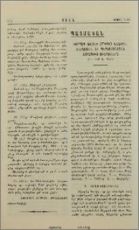 Խիրպէդ Ֆահիլի (Pella) վանքին, եկեղեցիին եւ գերեզմանատան նորագիւտ ավերակները