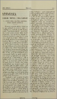 Յիսուսի գործին իրականացումը
