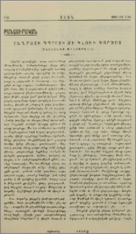 Հաղբատի Դպրոցի մի գլուխ գործոց