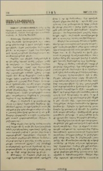 Տայեան Հ. Ղեւոնդ, «Եկայք Հաւատացեալք»