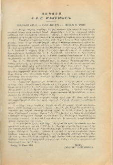 Զեկոյց Հ.Բ.Ը. Միութեան