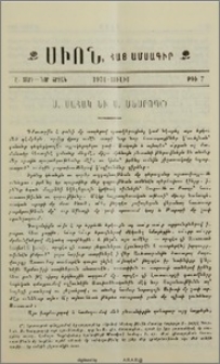 Ս. Սահակ եւ Ս. Մեսրոպ