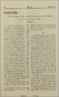 Հաղբատի Դպրոցի մի գլուխ գործոց