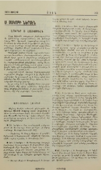 Ս. Յակոբի ներսէն