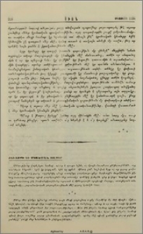Հաւատքի եւ մտածման ցոլքեր