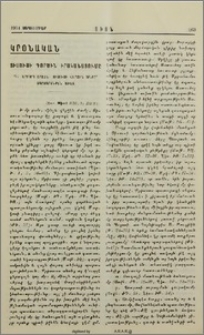 Յիսուսի գործին իրականացումը