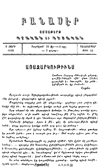 Առաջարկութիւնս