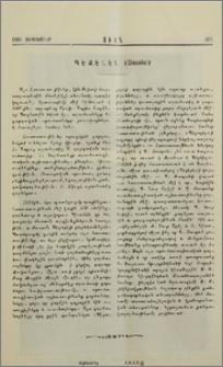 Պէզէլէլ (Bezelel)