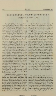Էջմիածնական թղթակցութիւններ