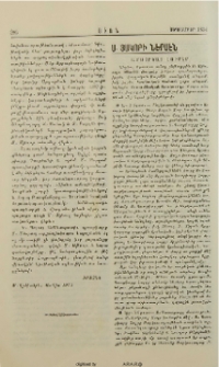 Ս. Յակոբի ներսէն