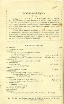 Բովանդակութիւն