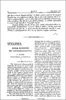 Յիսուսի Ուսուցումը ըստ Համատեսականներուն